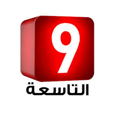 attessia_tv  التاسعة