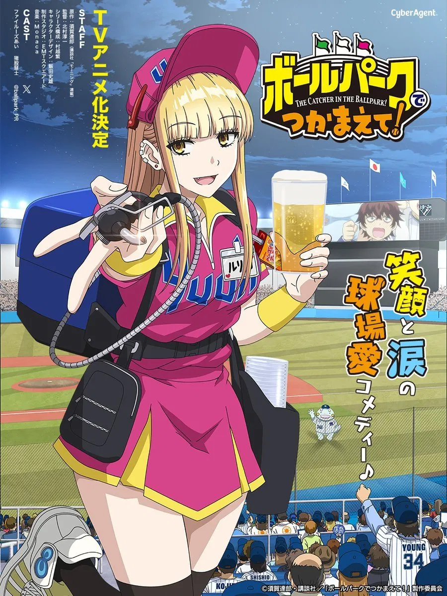 انمي Ballpark de Tsukamaete الموسم الاول الحلقة 6 السادسة مترجمة