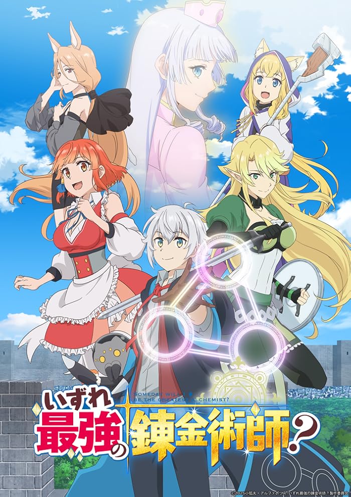 انمي Izure Saikyou no Renkinjutsushi الحلقة 1 الاولي مترجمة