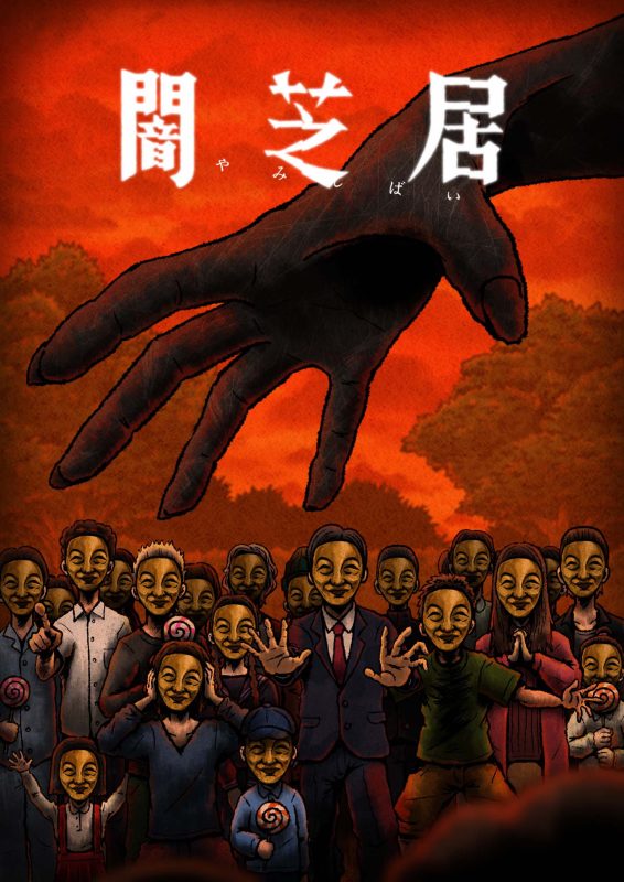 انمي Yami Shibai الموسم الرابع عشر الحلقة 9 التاسعة مترجمة