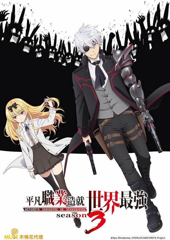 انمي Arifureta Shokugyou de Sekai Saikyou الموسم الثالث الحلقة 16 السادسة عشر مترجمة