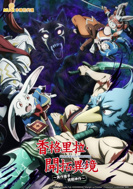 انمي Shangri-La Frontier الموسم الثاني الحلقة 17 السابعة عشر مترجمة