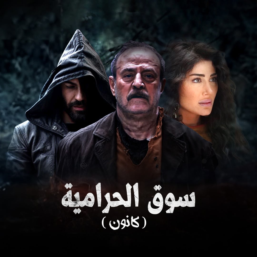 مسلسل كانون 2025 الحلقة 33 الثالثة والثلاثون والاخيرة