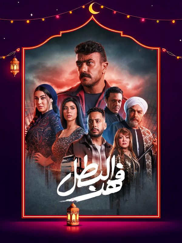 مسلسل فهد البطل الحلقة 18 الثامنة عشر