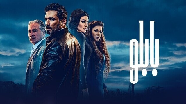 مسلسل بابلو الحلقة 13 الثالثة عشر HD