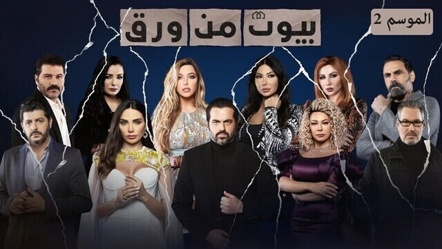 مسلسل بيوت من ورق 2 الحلقة 17 السابعة عشر HD
