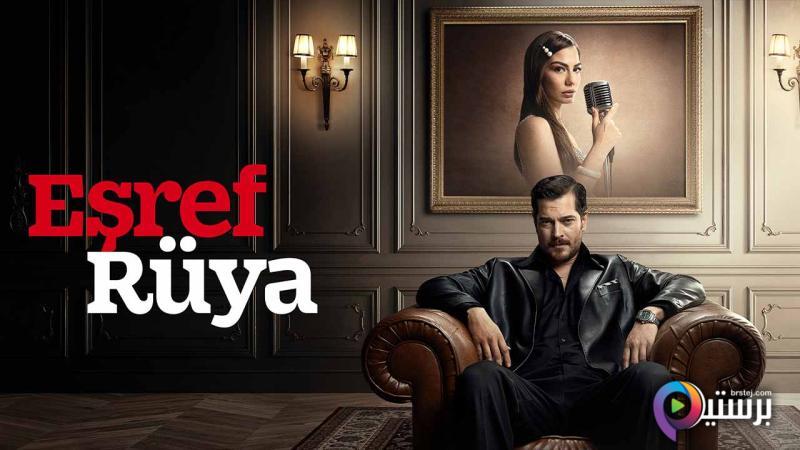 مسلسل حلم اشرف الحلقة 6 السادسة مترجمة HD
