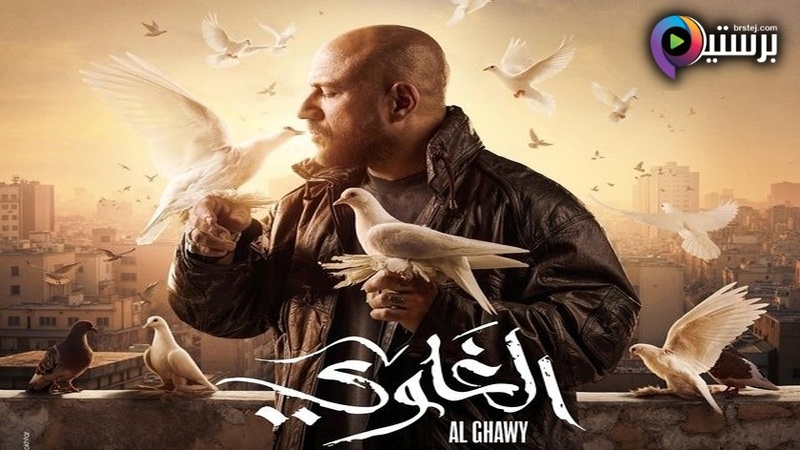 مسلسل الغاوي الحلقة 2 الثانية HD