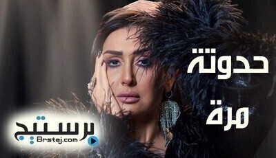 مسلسل حدوتة مرة الحلقة 13 HD