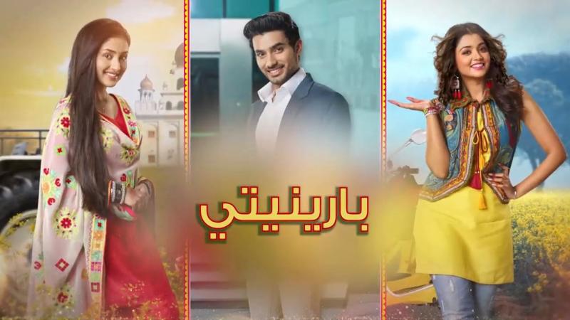 مسلسل بارينيتي الحلقة 45 الخامسة والاربعون مدبلجة HD
