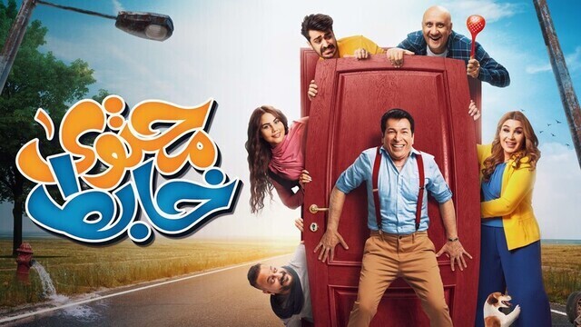 مسلسل محتوى خابط الحلقة 8 الثامنة HD