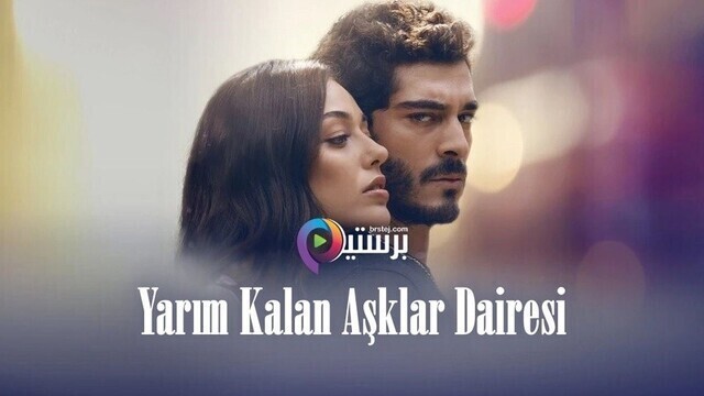 مسلسل الحب الغير مكتمل الحلقة 7 السابعة مترجمة HD