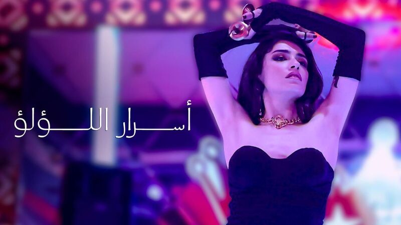 مسلسل اسرار اللؤلؤ الحلقة 15 الخامسة عشر مدبلج HD