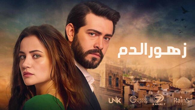 مسلسل زهور الدم الحلقة 499 مدبلج HD