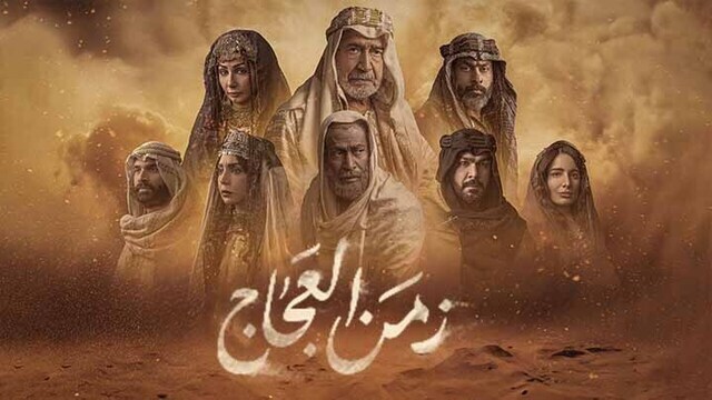 مسلسل زمن العجاج الحلقة 22 الثانية والعشرون HD