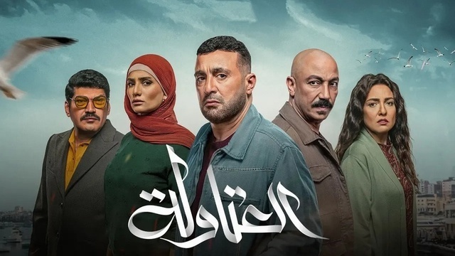 مسلسل العتاولة الحلقة 12 الثانية عشر HD