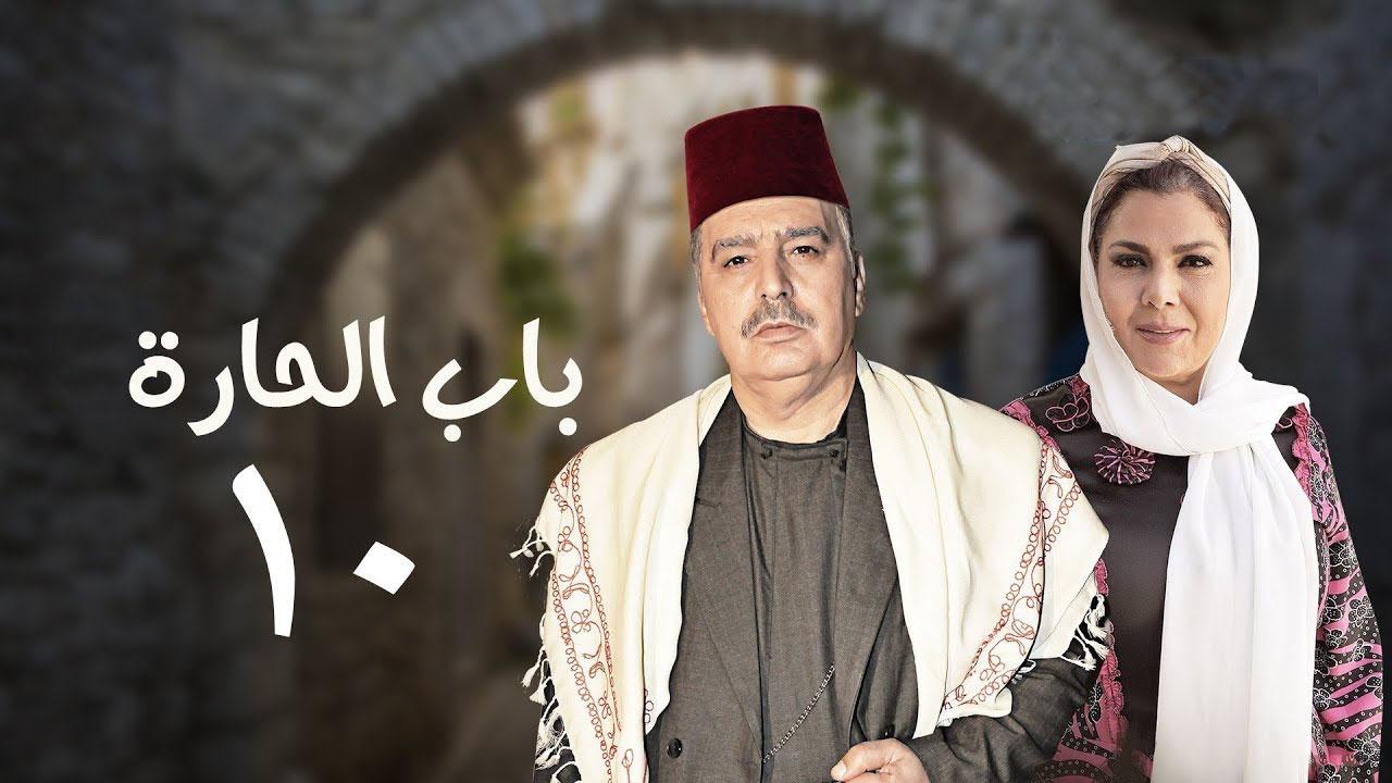 مسلسل باب الحارة 10 الحلقة 34 الرابعة والثلاثون والأخيرة