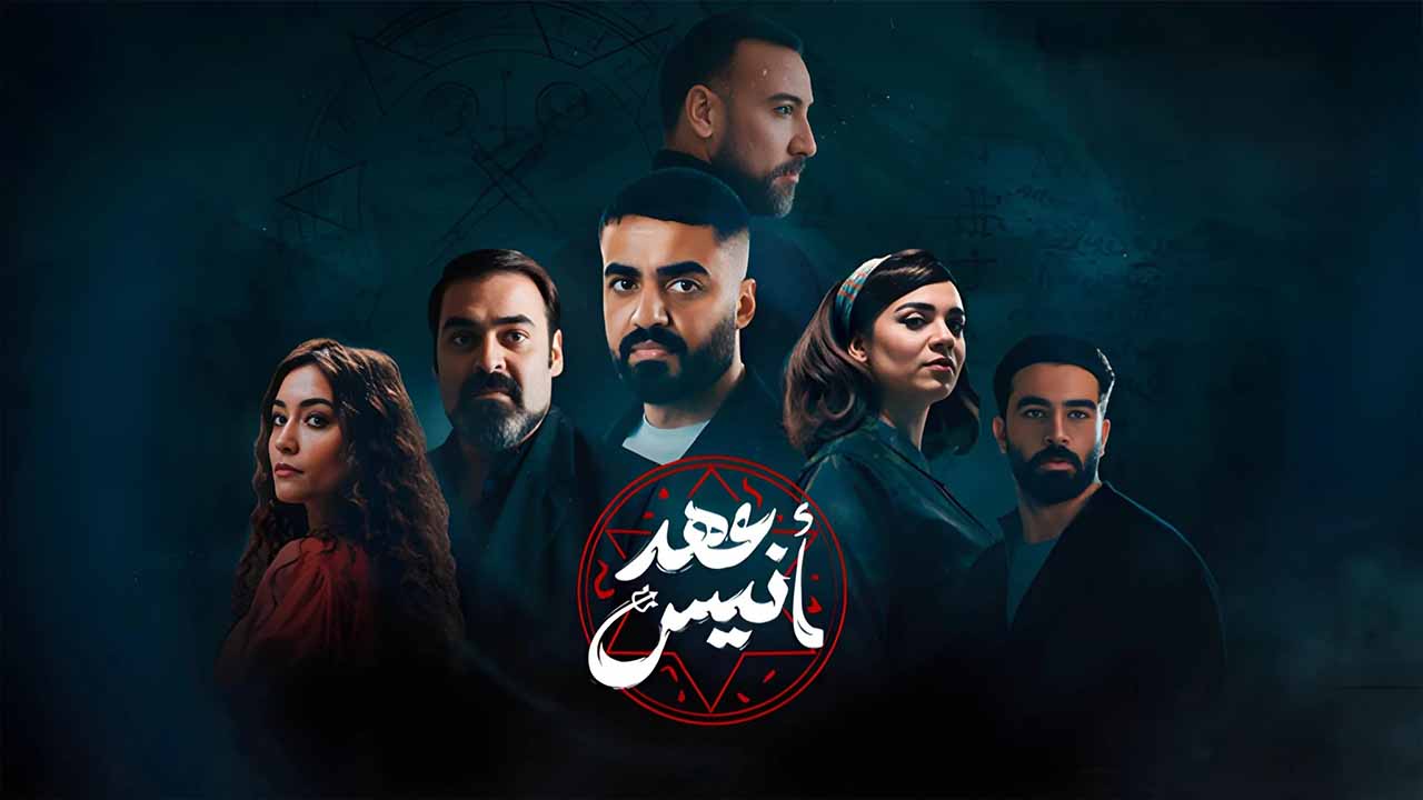 مسلسل عهد انيس الحلقة 3 الثالثة HD