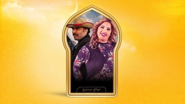 مسلسل بناية هب الريح 2 الحلقة 20 العشرون HD