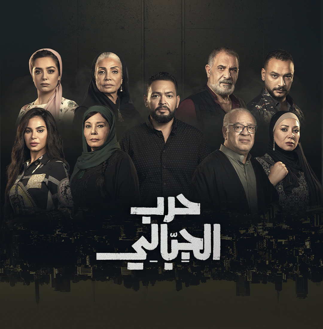 مسلسل حرب الجبالي الحلقة 13 الثالثة عشر